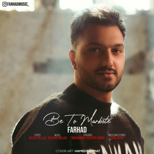 دانلود آهنگ به تو مربوطه